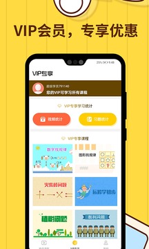 小学数学思维奥数 v1.1.3截图2