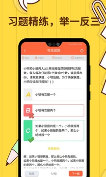 小学数学思维奥数 v1.1.3截图3