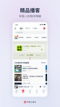 网易云音乐官方版 v8.9.50截图3