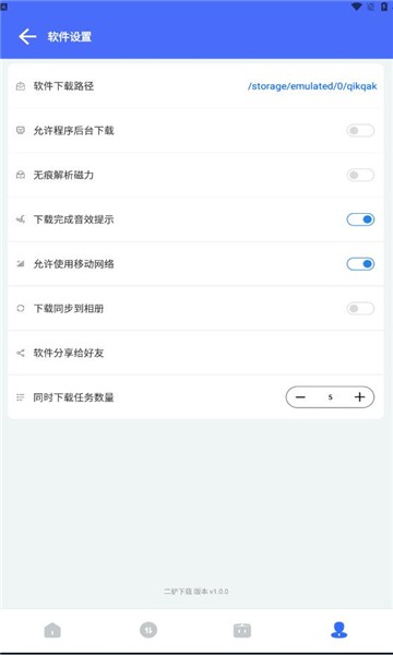 二驴 v1.0.2截图2