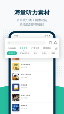 扇贝听力英语 v4.2.402截图2