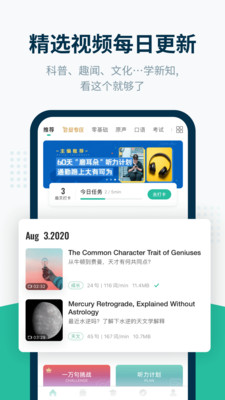 扇贝听力英语 v4.2.402截图3