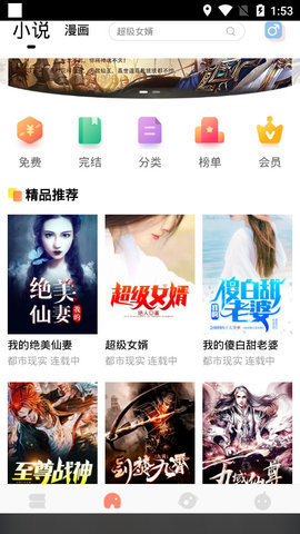 奇阅看书 v1.0.3截图3