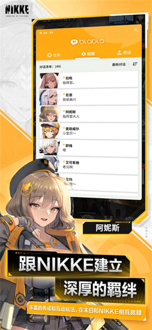 nikke胜利女神官网版 v17.6.36截图1