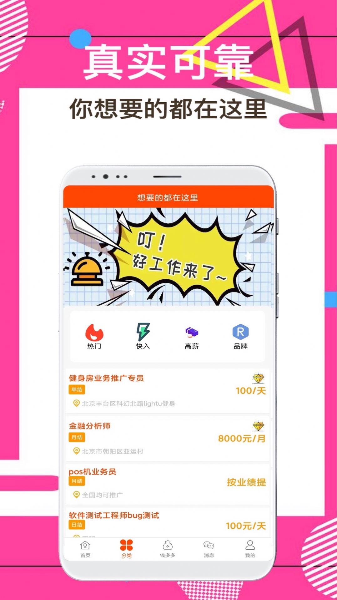 兼职尚 v1.0.0截图1