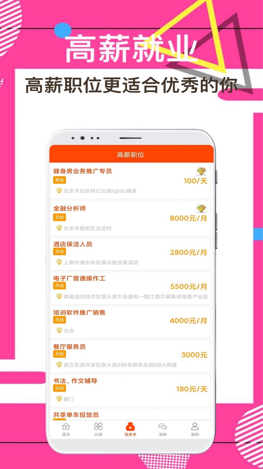 兼职尚 v1.0.0截图2