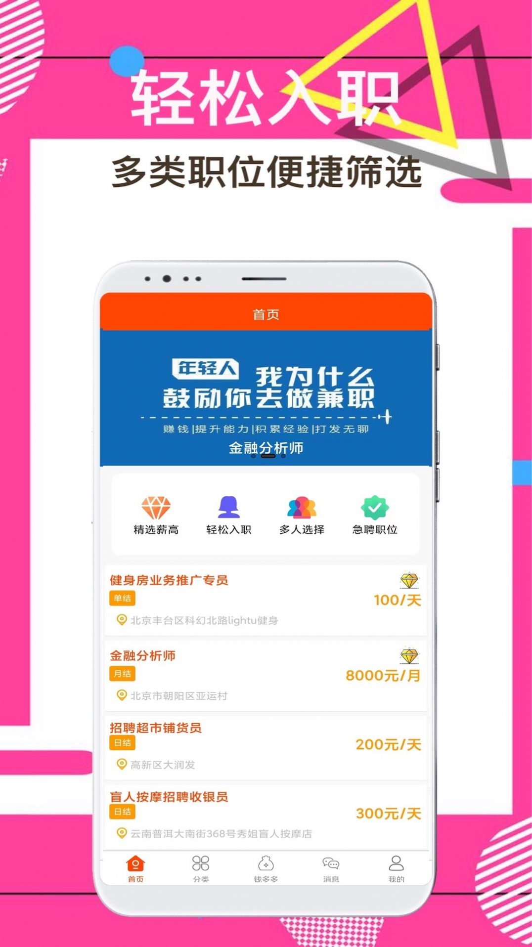 兼职尚 v1.0.0截图3