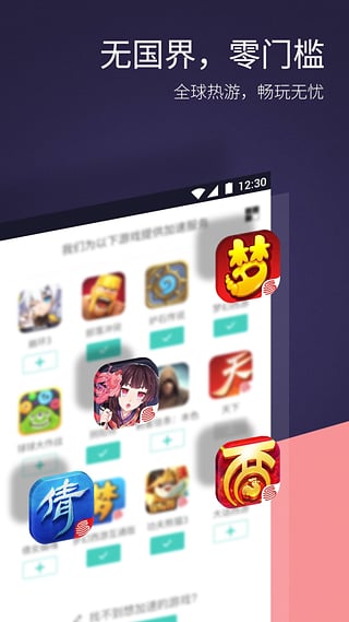 UU加速器官方 v6.6.4.0607截图1