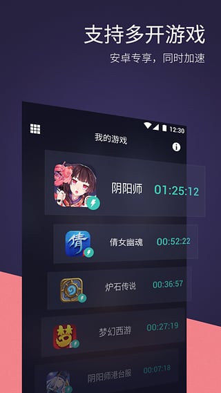 UU加速器官方 v6.6.4.0607截图2
