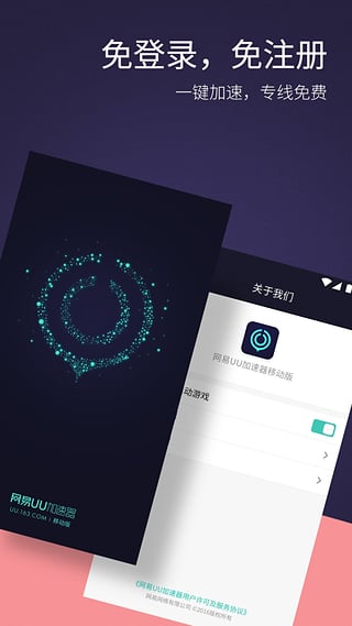 UU加速器官方 v6.6.4.0607截图5