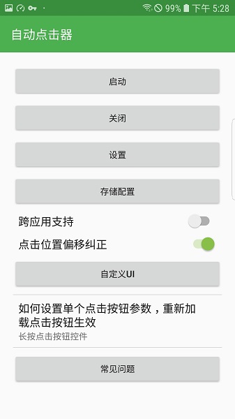 自动连点器2022 v1.6.13截图1