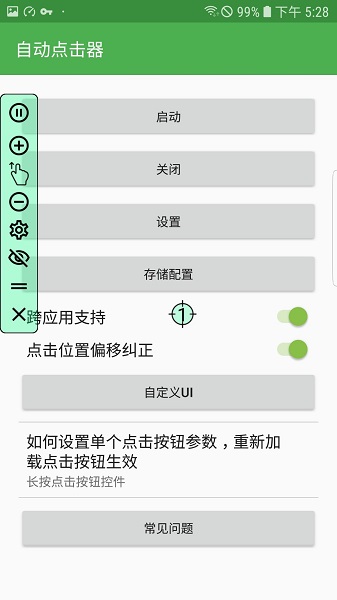 自动连点器2022 v1.6.13截图2