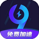 99加速器官方版 v1.2.5