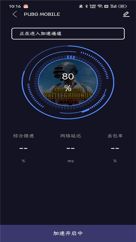 99加速器官方版 v1.2.5截图1