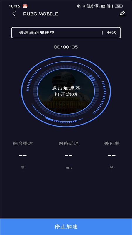99加速器官方版 v1.2.5截图2