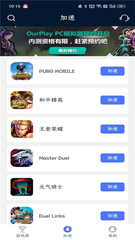 99加速器官方版 v1.2.5截图3