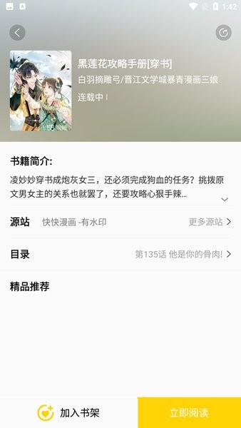 包子漫画免费官方版 v1.22截图4