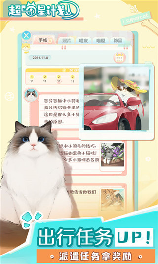 超喵星计划 v0.7截图1