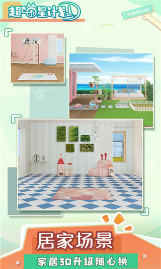 超喵星计划 v0.7截图2