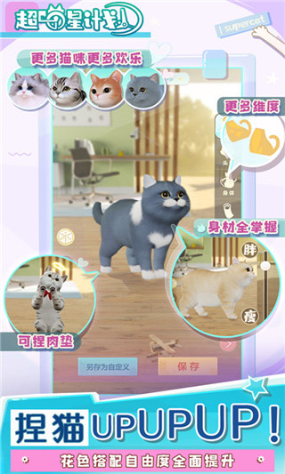 超喵星计划 v0.7截图3