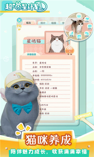 超喵星计划 v0.7截图5