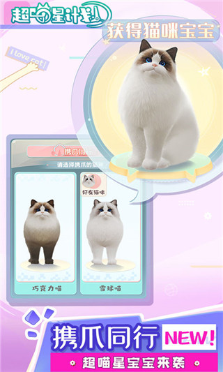 超喵星计划 v0.7截图6