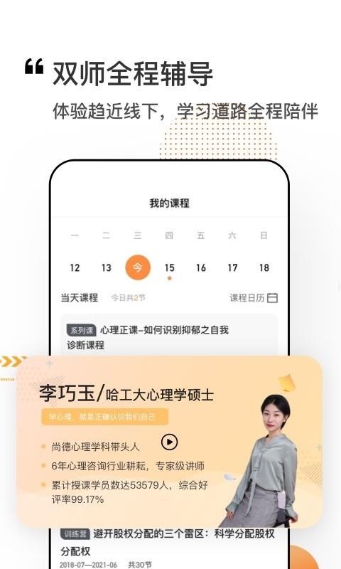 看点课堂 v2.2.7截图1