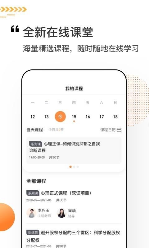 看点课堂 v2.2.7截图2