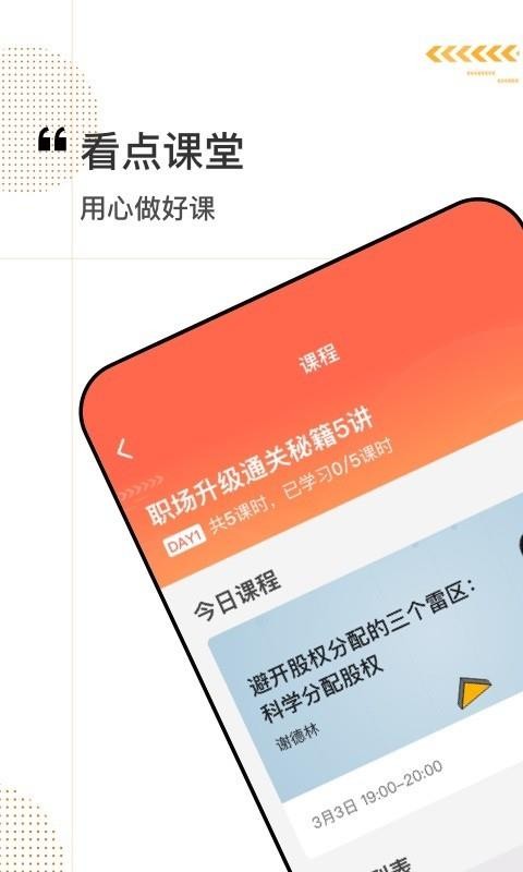 看点课堂 v2.2.7截图3