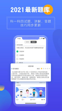 畅达驾考通 v1.2.9截图1