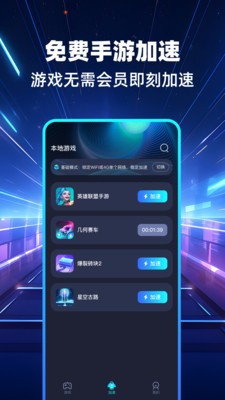 DD加速器 v1.0.4截图1