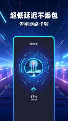 DD加速器 v1.0.4截图2