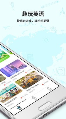 趣玩英语 v1.0.6截图3