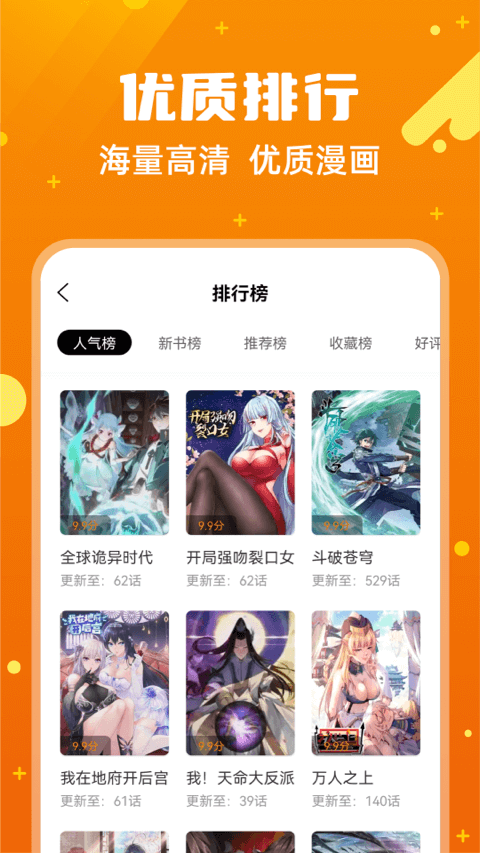 漫画客 v2.3.3截图3