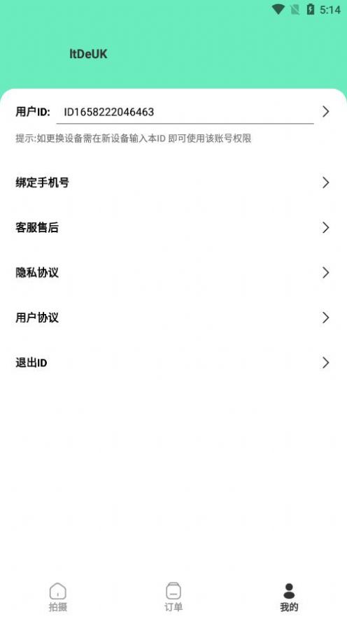 最美简历证件照免费版 v1.0截图2