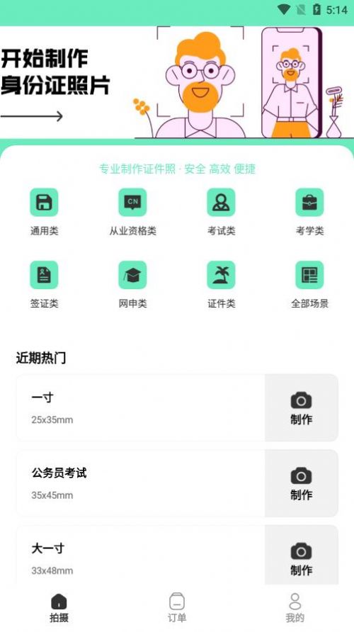 最美简历证件照免费版 v1.0截图3