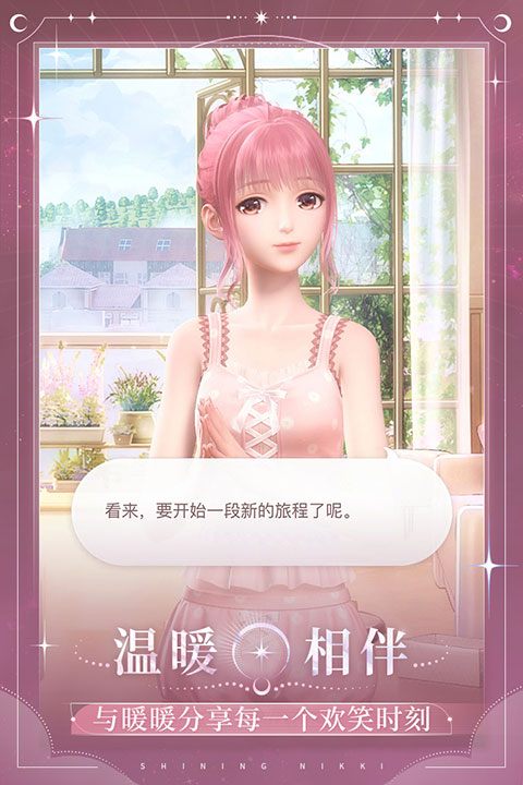 闪耀暖暖官方版 v1.0.186612截图1