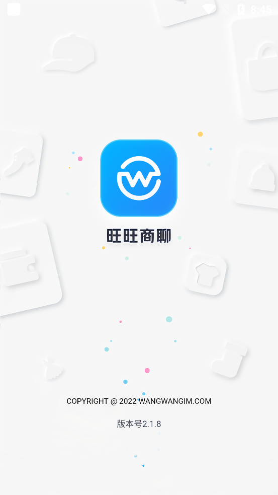 旺旺商聊官方版 v1.9.8截图4