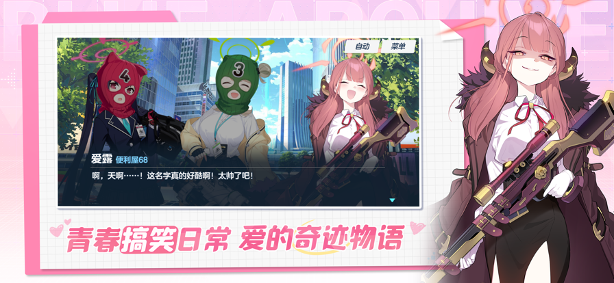 蔚蓝档案最新国服 v1.60.268947截图1