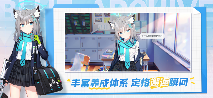 蔚蓝档案最新国服 v1.60.268947截图2