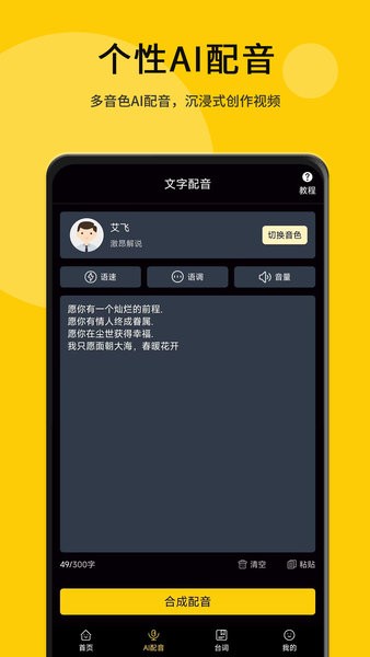 我爱提词器 v2.3.9截图1