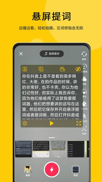 我爱提词器 v2.3.9截图2