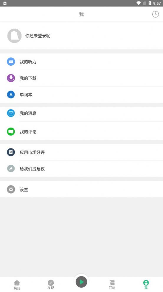 英语听书 v1.0.0截图2