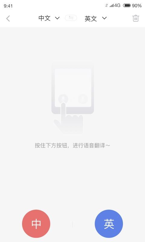 即刻翻译 v1.0.2截图1