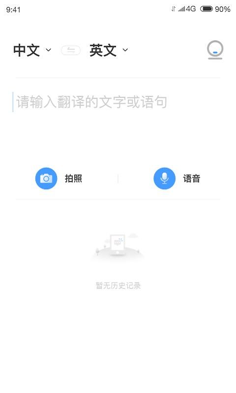 即刻翻译 v1.0.2截图2