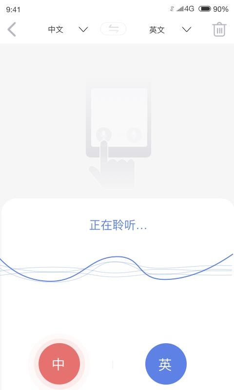 即刻翻译 v1.0.2截图3