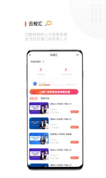 中齿云教育 v3.5.8截图2