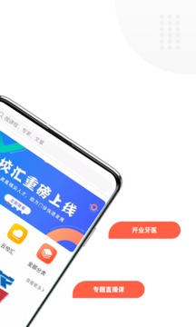 中齿云教育 v3.5.8截图3