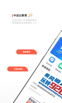 中齿云教育 v3.5.8截图4