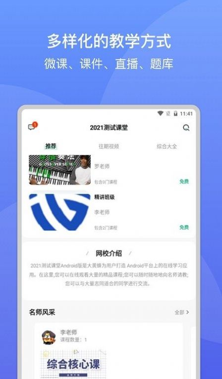 大黄蜂课堂网页版 v4.4.1.6截图2